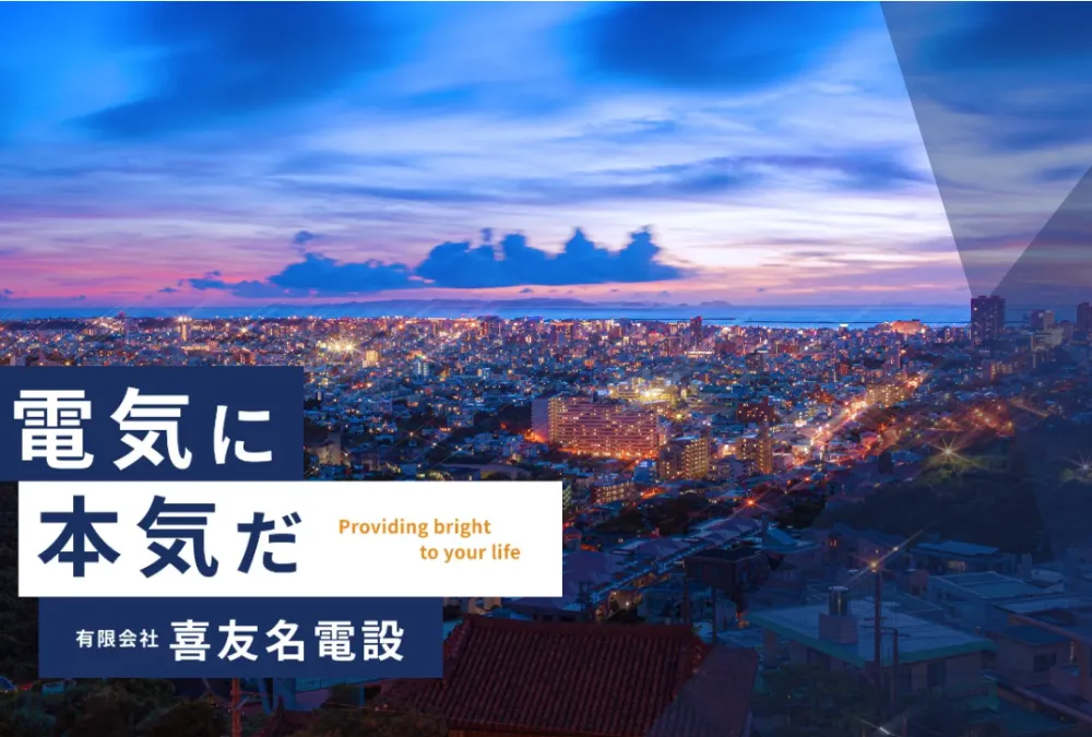 安心の週休2日×未経験OK！電気施工管理スタッフ