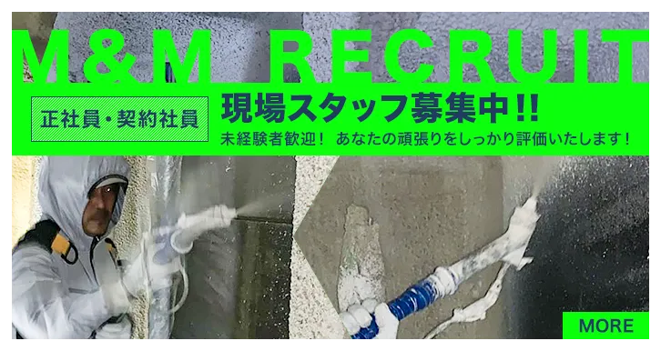 【耐火被覆工・耐火塗装工・左官工　求人募集】 