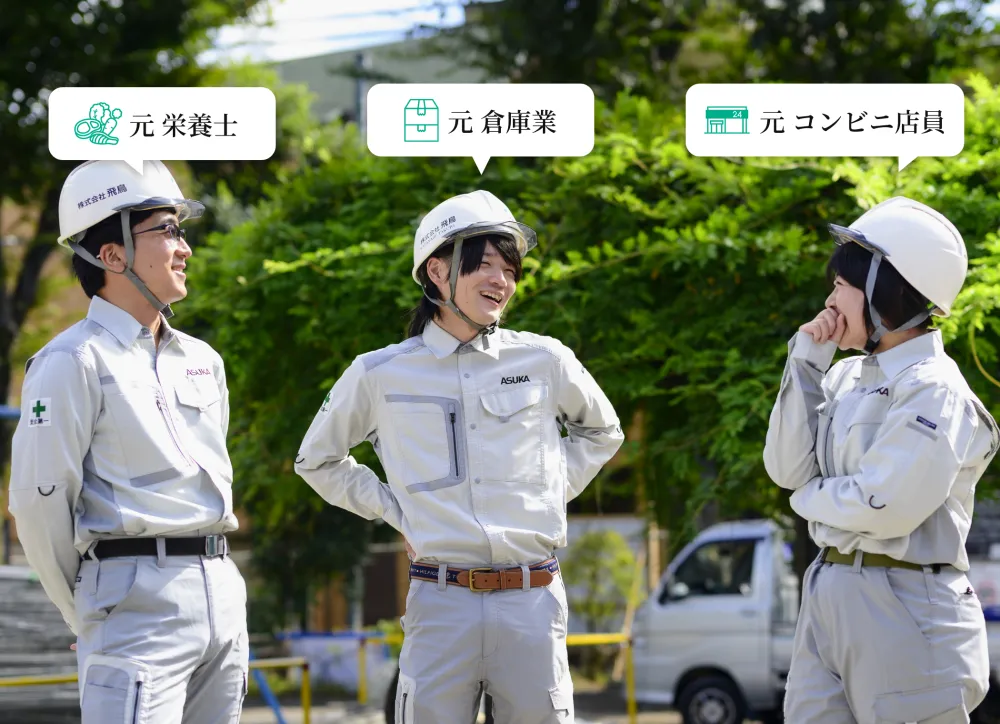 キャリア採用｜造園土木施工管理