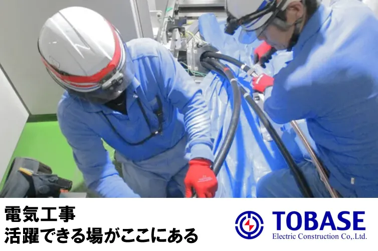 経験者歓迎！電気工事作業員募集