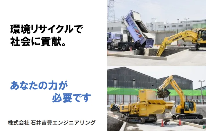 【未経験歓迎】重機オペレーター