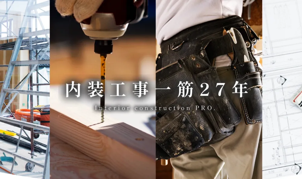 商業施設内装工事の現場監理・営業募集