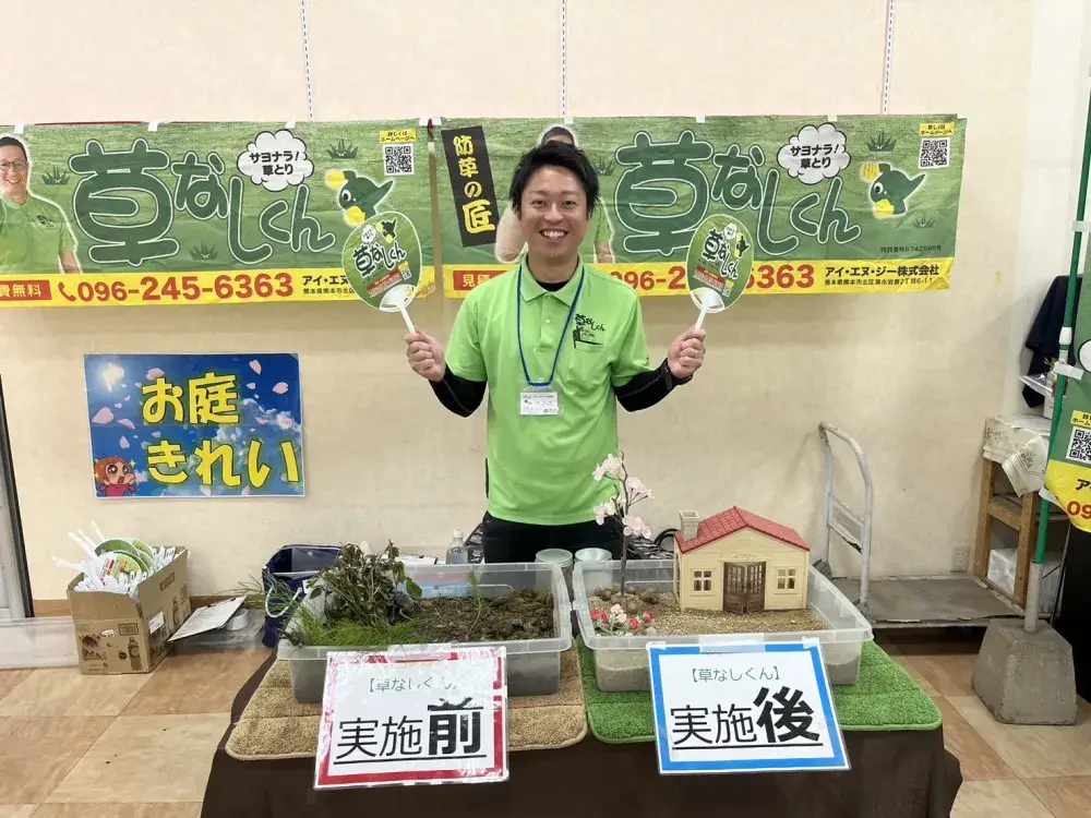 「草なしくん」施工スタッフ◆土日祝休◆未経験歓迎