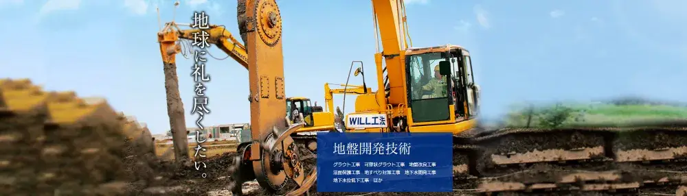 地盤改良工事の施工管理職