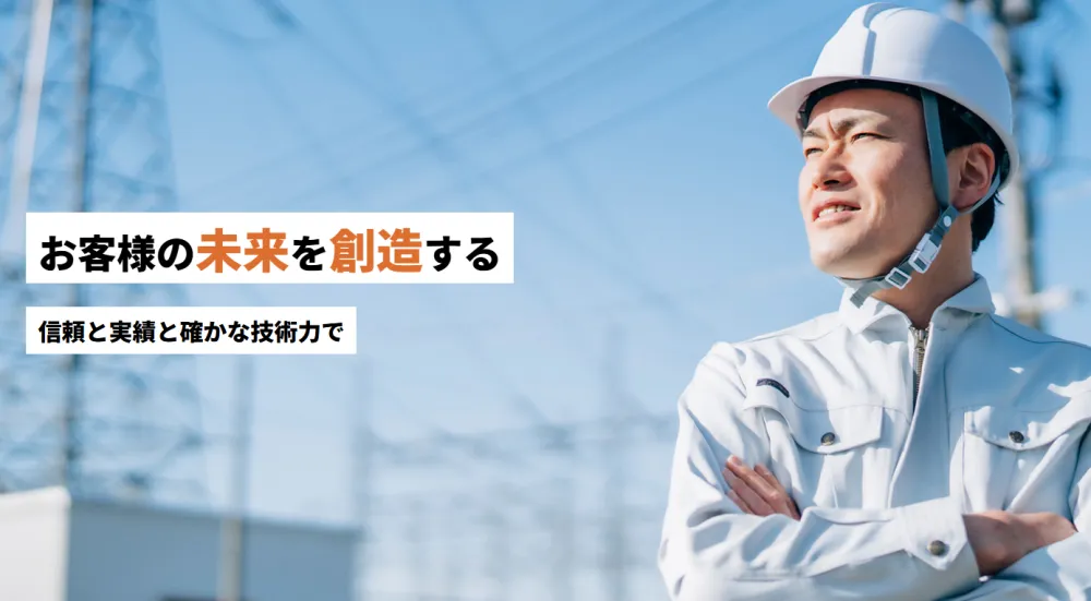 【広島県エリア】電気工事士募集！