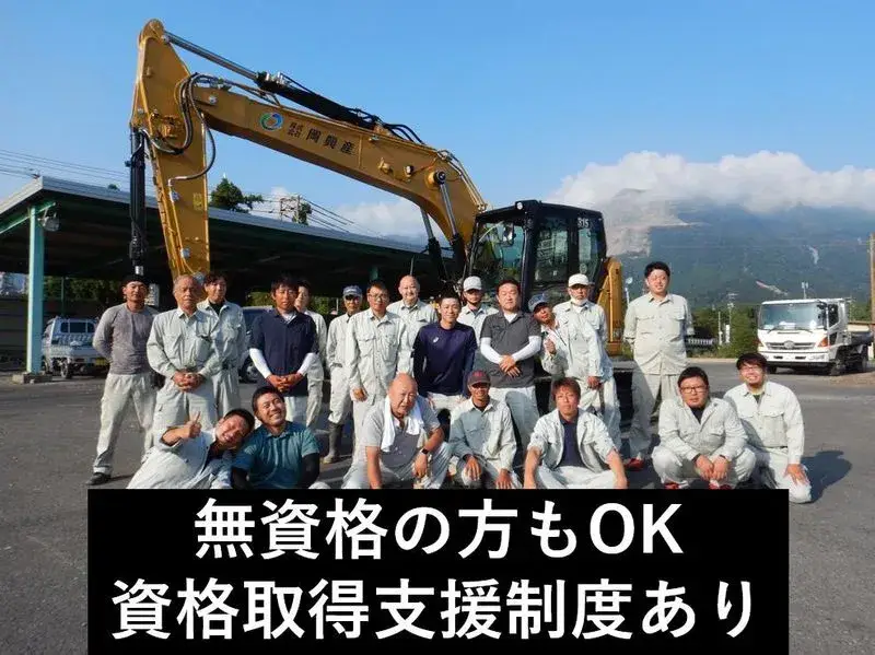 【未経験OK！】公共工事の重機オペレーター