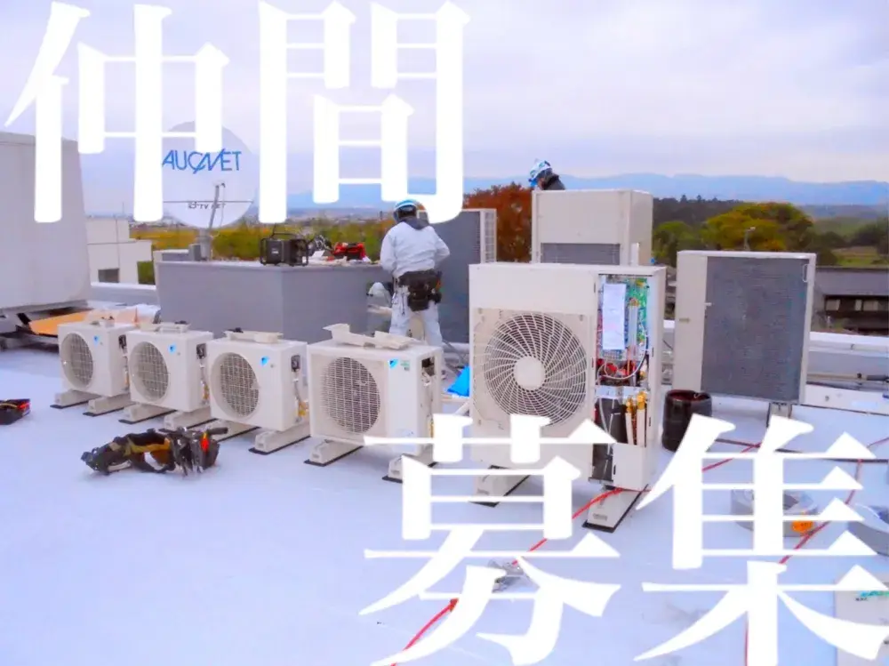 ≪空調換気設備工事≫2名1組で安心◎