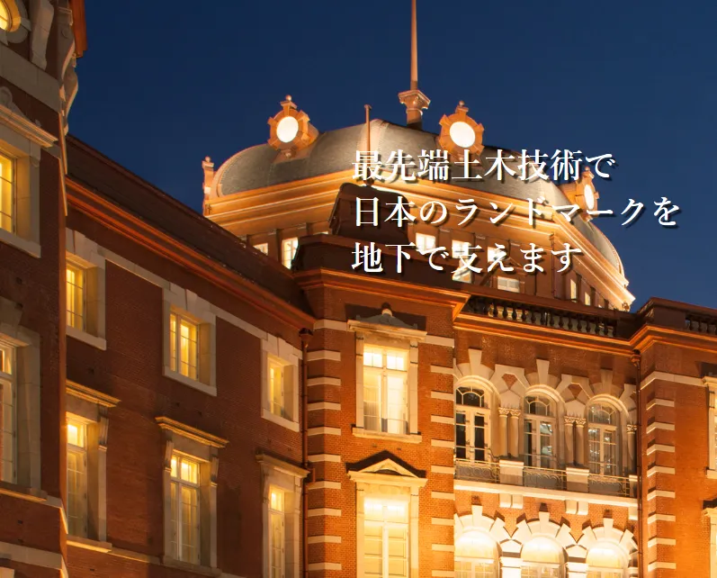 基礎・地盤改良工事の専門施工会社