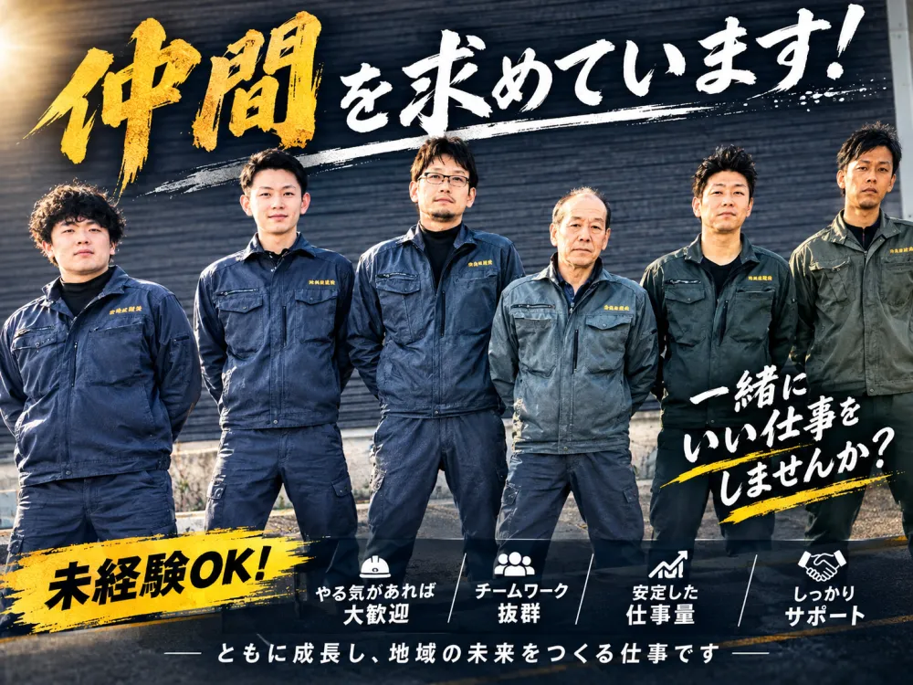 【未経験歓迎◎】東京都内の道づくり・街づくりのお仕事