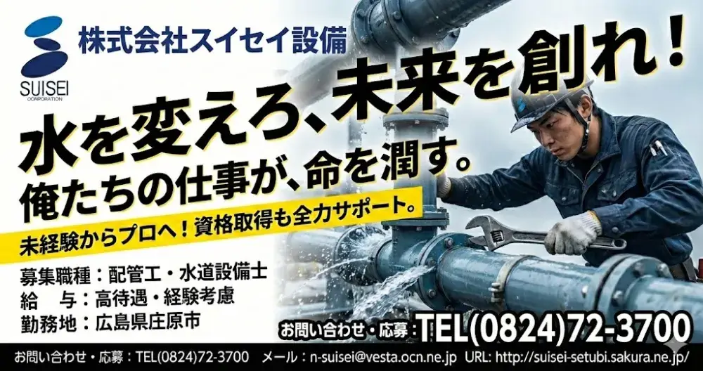 水道・空調・衛生設備工事（未経験者にも資格支援等あり）