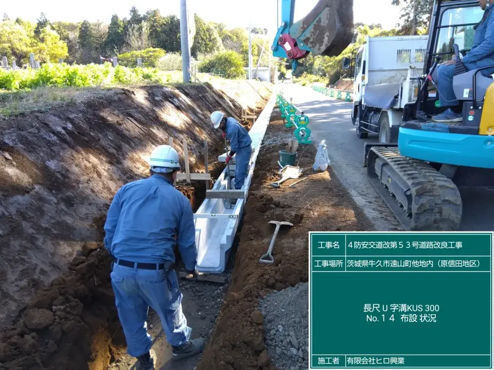 【未経験でも歓迎】牛久市内の公共事業工事