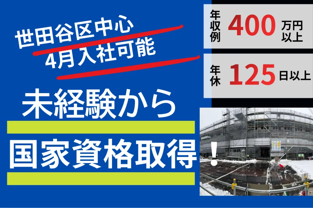 公共工事（水道や設備工事）の現場マネジメント/土日休み