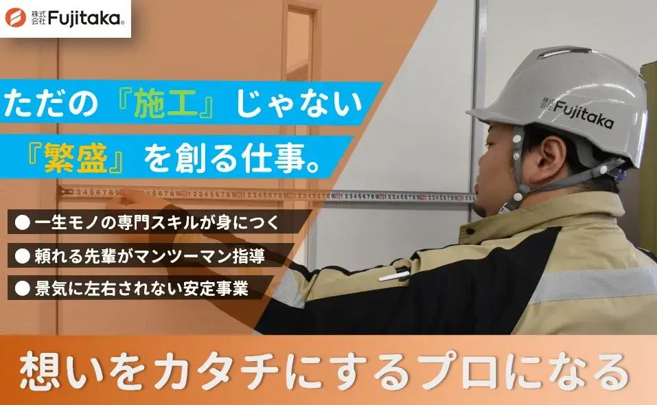 【名古屋】店舗内装施工管理／物販・サービス店中心