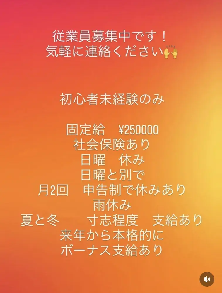 未経験でも経験者でも大募集 １０〜20代活躍中