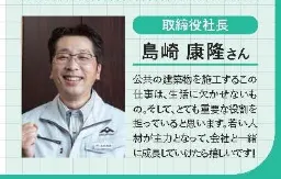 社長の島崎です！